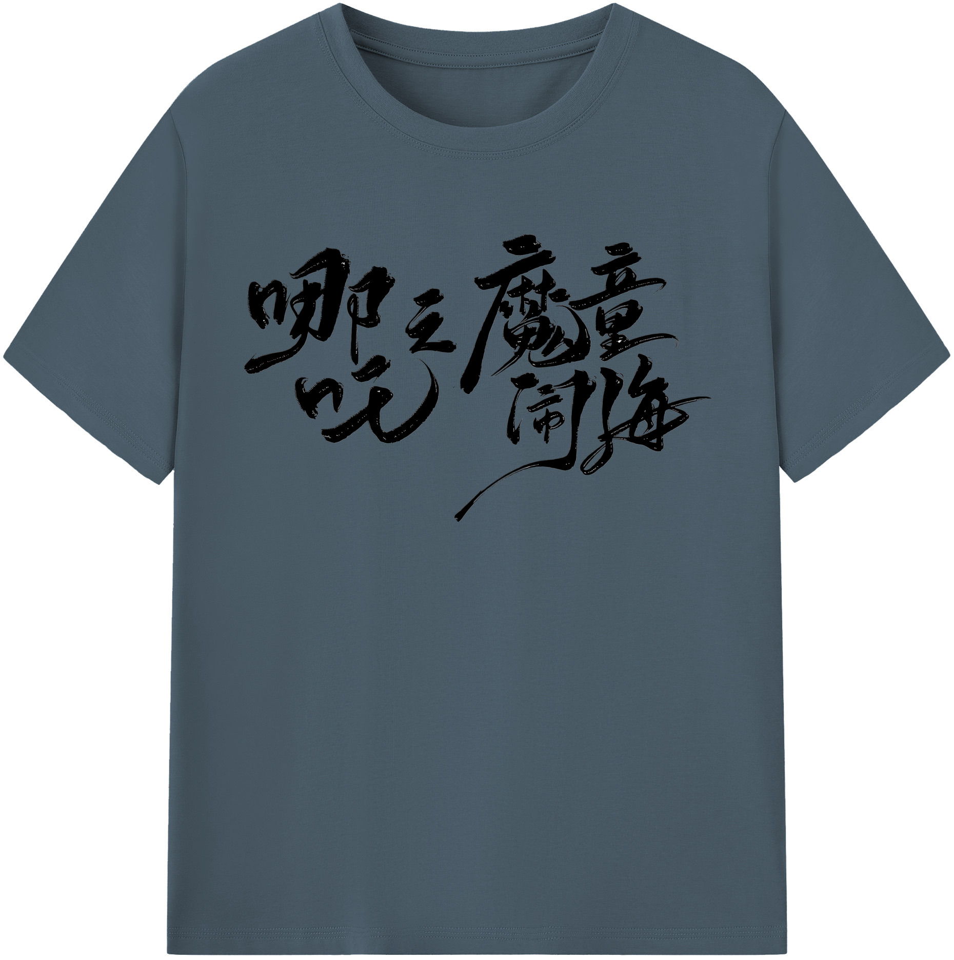 （画像用） Ne Zha 2 ナタ 魔童の大暴れ 綿100％半袖Tシャツ（フロントプリント）